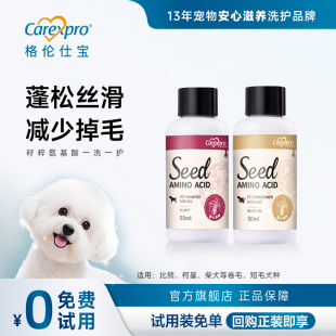 格伦仕宝seed宠物狗狗沐浴露氨基酸小狗沐浴露50ML U先试用
