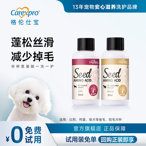 推荐购买洗护组合装！