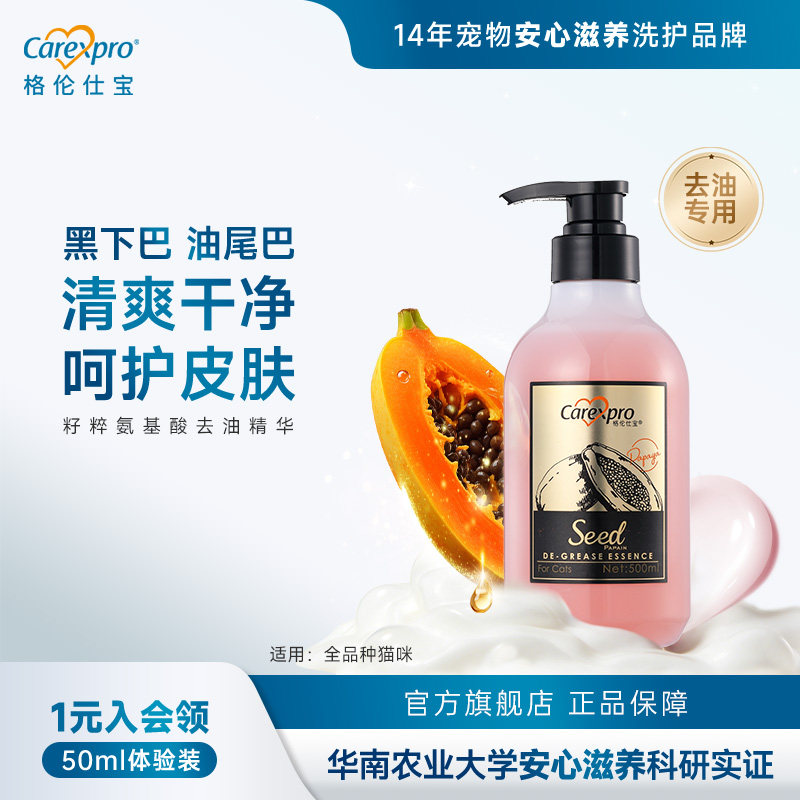 格伦仕宝seed猫咪去油精华黑下巴油尾巴去油酶去油膏洗澡沐浴露 - 实物图
