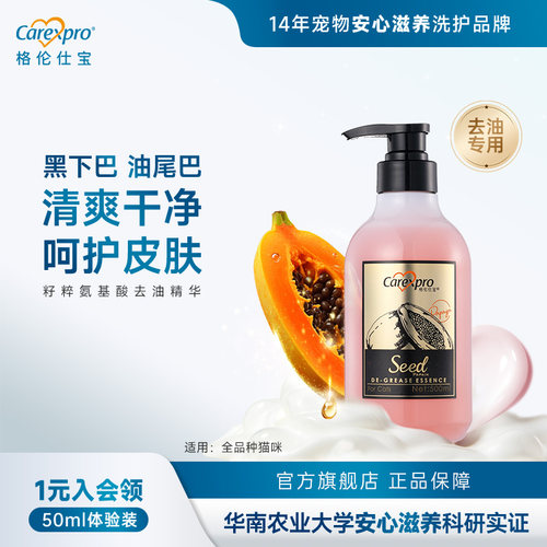 格伦仕宝猫咪去油去黑下巴500ml