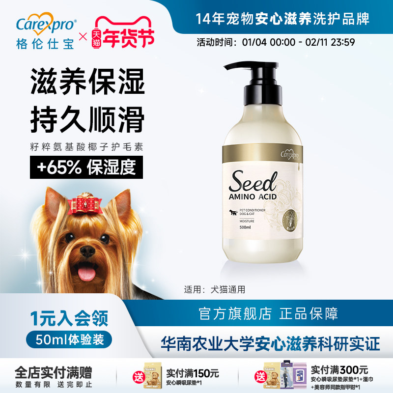 格伦仕宝seed籽粹氨基酸宠物护毛素猫咪泰迪比熊专用滋养顺滑美毛,宠物/宠物食品及用品,狗香波浴液,淘宝优惠券,粉丝福利购,淘宝优惠卷