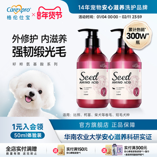 【囤货装】格伦仕宝seed籽粹氨基酸蓬松柔软宠物沐浴露比熊1000ML