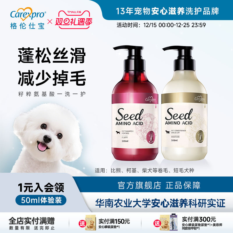 格伦仕宝籽粹氨基酸宠物狗狗沐浴露丰盈飘逸除臭比熊贵宾专用洗澡