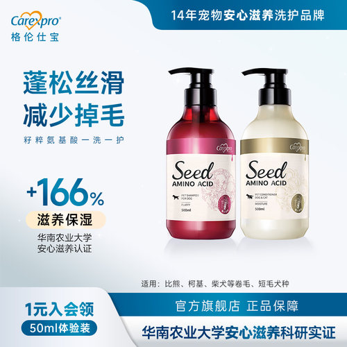 seed格伦仕宝狗狗沐浴露