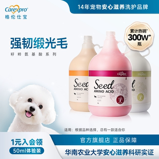 格伦仕宝seed籽粹氨基酸宠物狗狗沐浴露比熊金毛专用洗澡4L护毛
