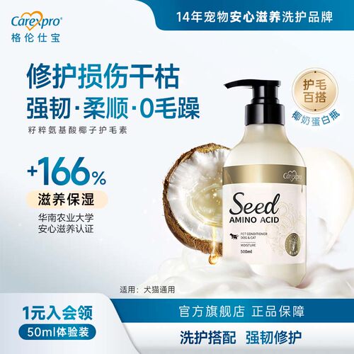 格伦仕宝籽粹氨基酸宠物护毛素