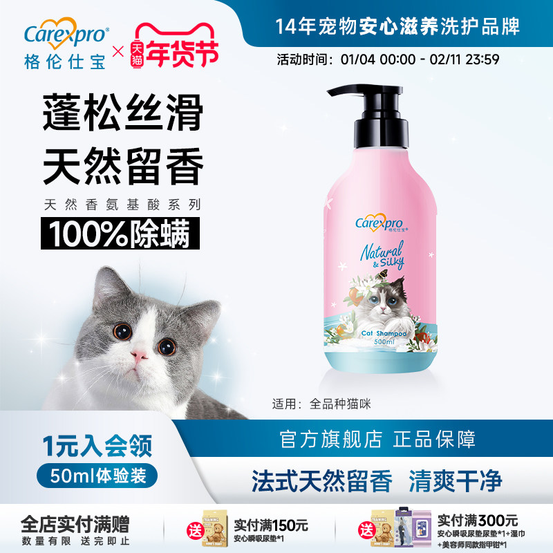 【临期清仓】格伦仕宝猫咪洗澡沐浴露宠物专用沐浴液,宠物/宠物食品及用品,狗香波浴液,淘宝优惠券,粉丝福利购,淘宝优惠卷