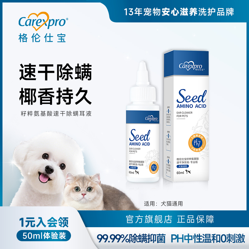 犬猫通用滴耳液格伦仕宝