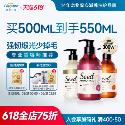 格伦仕宝氨基酸500ml宠物沐浴露