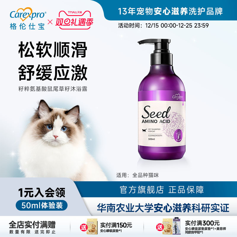 格伦仕宝籽粹猫咪沐浴露洗澡专用英短长毛氨基酸幼猫浴液宠物香波