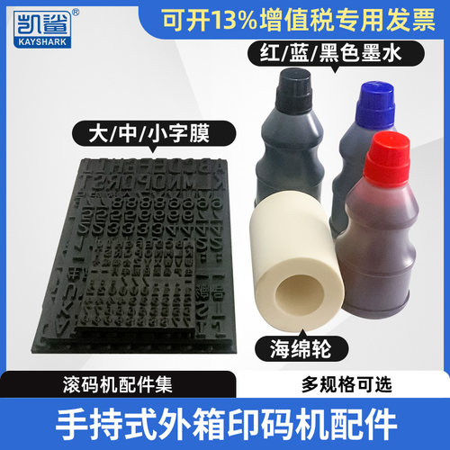 凯鲨滚码机配件字模海绵轮