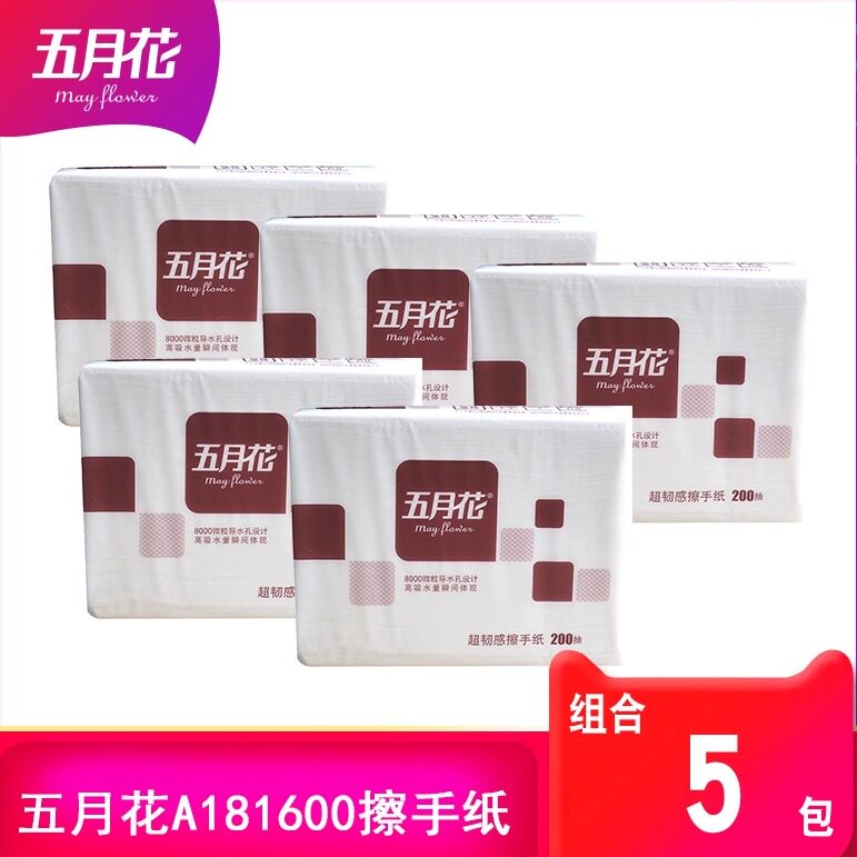 五月花擦手纸A181600加厚双层压花200抽家用厨房用纸实惠装5包邮
