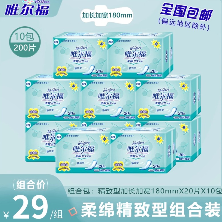 唯尔福护垫棉柔超薄卫生棉女姨妈巾透气护垫女卫生巾200片