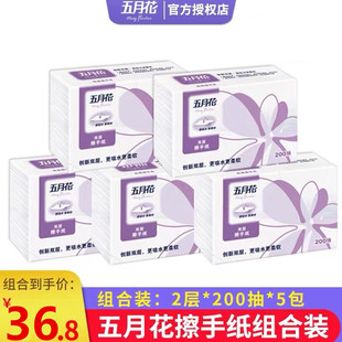 五月花擦手纸家用加厚双层厨房用纸商用酒店卫生间抹干手纸5包邮