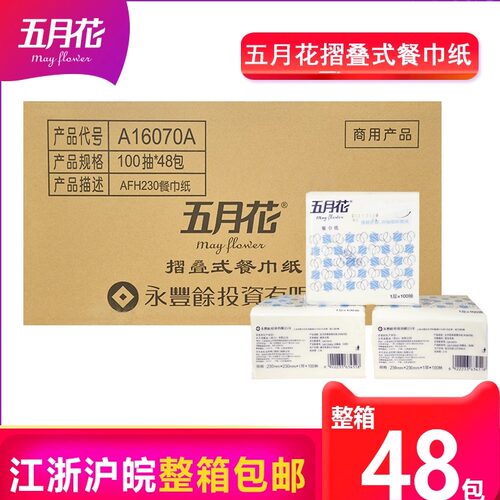 五月花餐巾纸16070A单层230方巾纸餐饮饭店用纸巾100抽整箱48包邮 - 封面