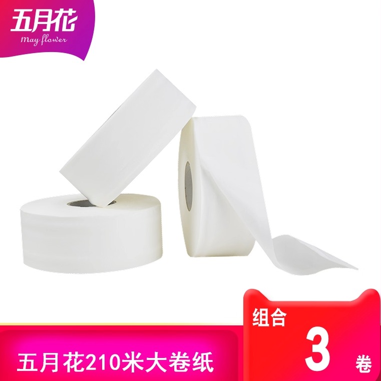 五月花双层210米酒店大卷纸商用大盘纸家用卫生纸卷筒纸3卷