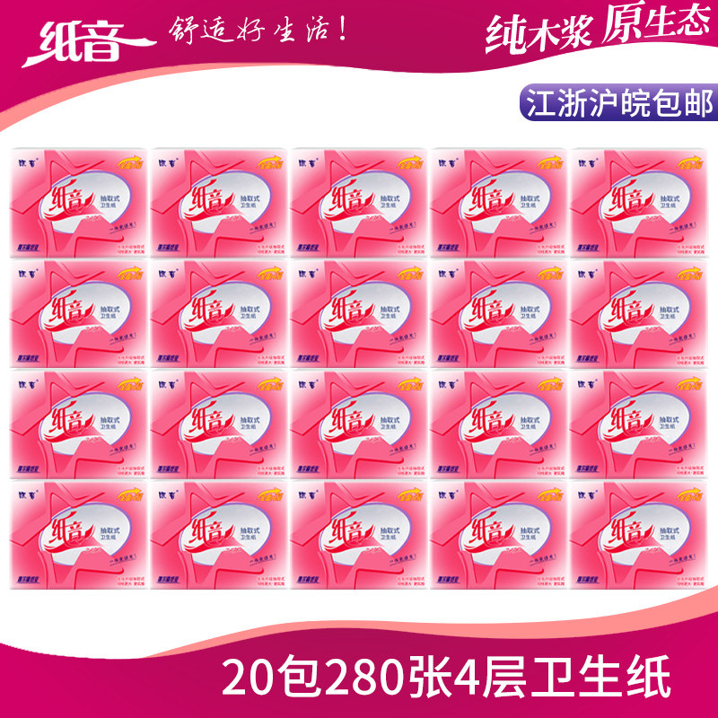 唯尔福纸音方巾纸280张餐巾纸擦手纸抽纸平板卫生纸厕纸20包