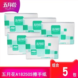 五月花擦手纸家用厨房用纸加厚双层200抽商用酒店厕所干手纸5包邮