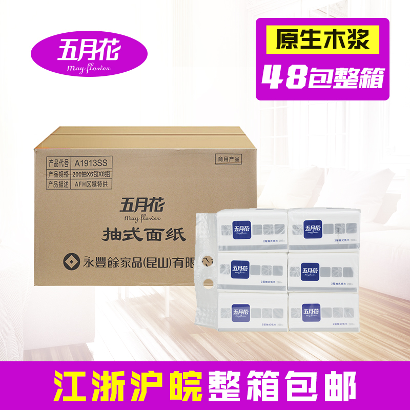 五月花200抽48包2层无整箱48包邮