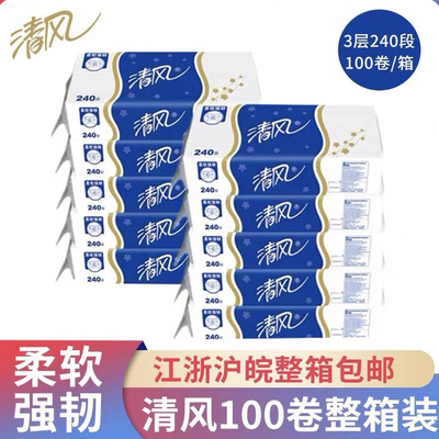清风100卷小卷纸3层否实惠装包邮