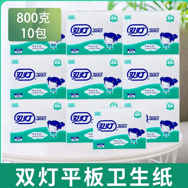 双灯800克加厚平板卫生纸厕纸手纸草纸方块纸刀切纸实惠装10包邮