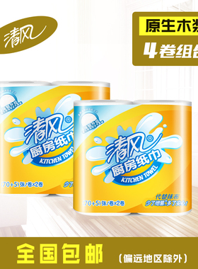 清风精选原木浆厨房用纸吸油纸卷筒吸水纸B812Y 4卷全国包邮