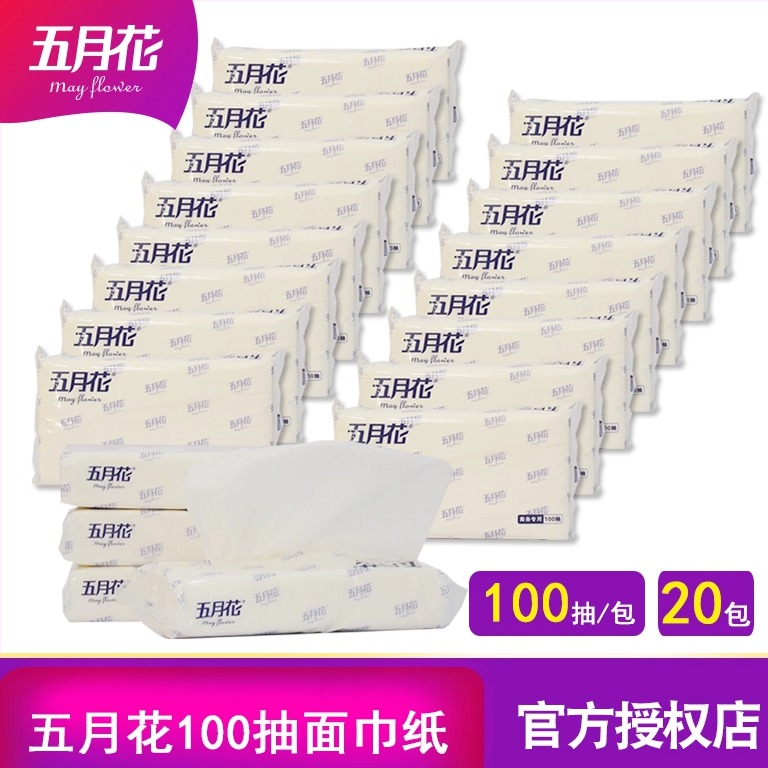 五月花迷你原生木浆面巾纸包邮
