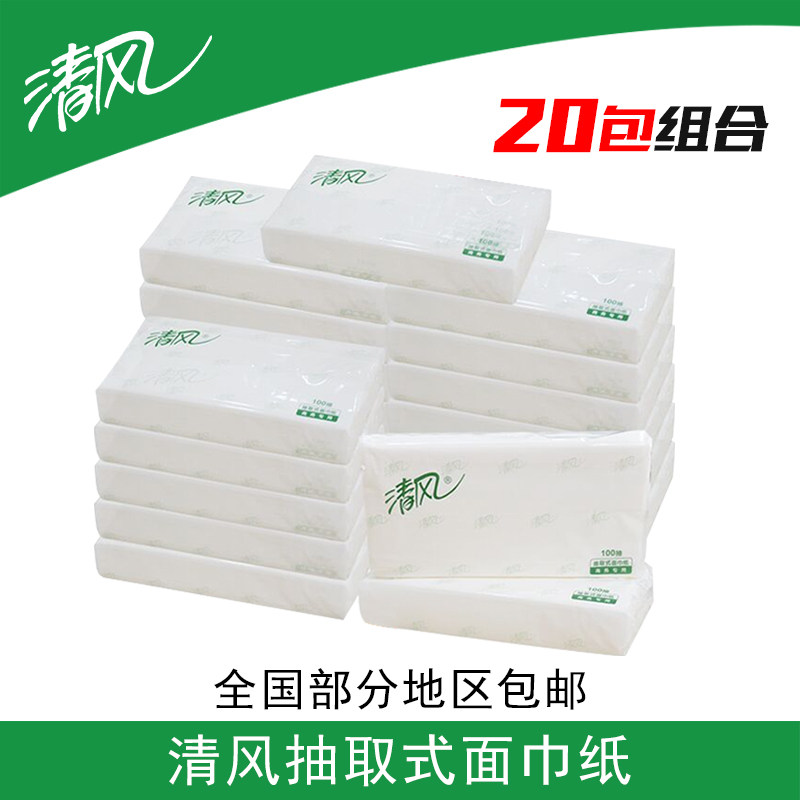 清风抽纸巾B312YZ商务双层100抽酒店长款面巾纸餐巾纸组合20包