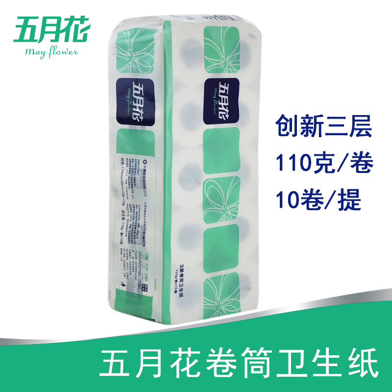 五月花小卷纸家用有芯小卷筒卫生纸加厚酒店厕所卷纸巾3层110g