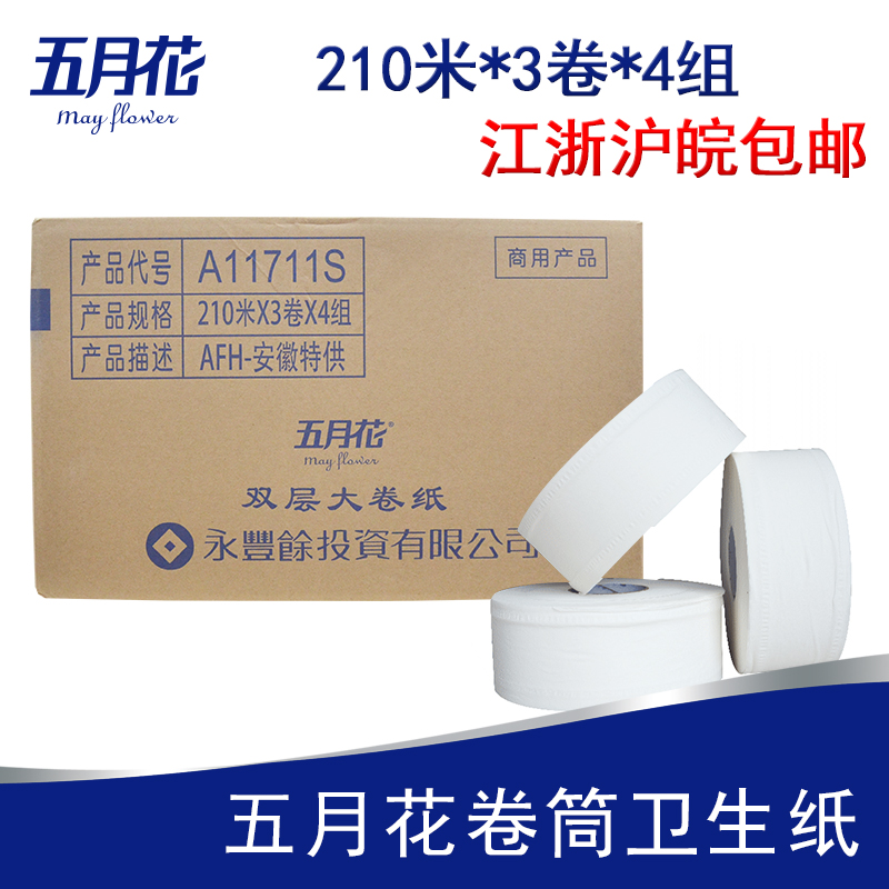 五月花12卷卫生纸2层无整箱包邮