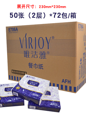 唯洁雅E706A230*230mm方巾纸餐巾纸商务酒店用方巾纸72包/箱