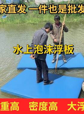泡沫浮船船浮板浮板加厚泡沫板户外钓鱼渔船浮台水上鱼塘养殖野钓
