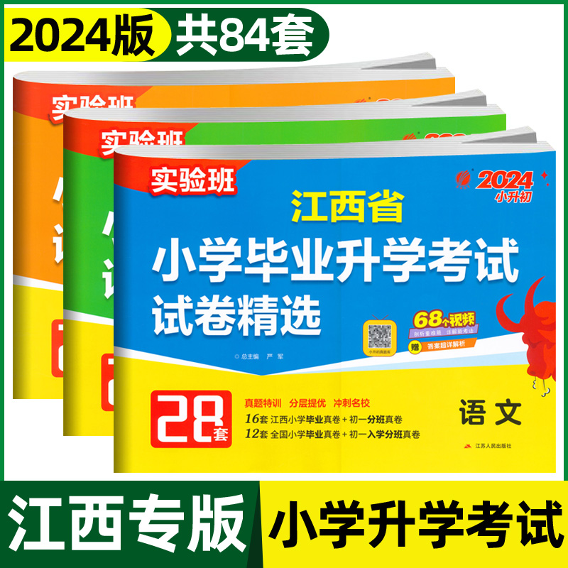 江西省小学毕业升学考试试卷