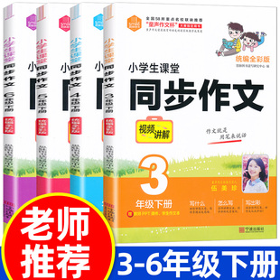 小学生课堂同步作文三四五六年级下册人教版部编版小学生作文书起步入门写作训练同步作文写作方法指导思脉涂书