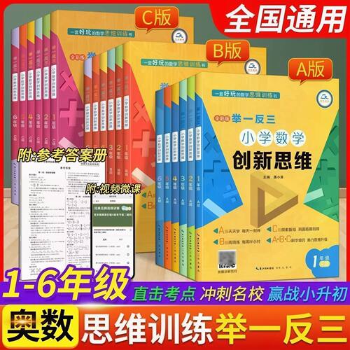 举一反三1-6年级ABC版