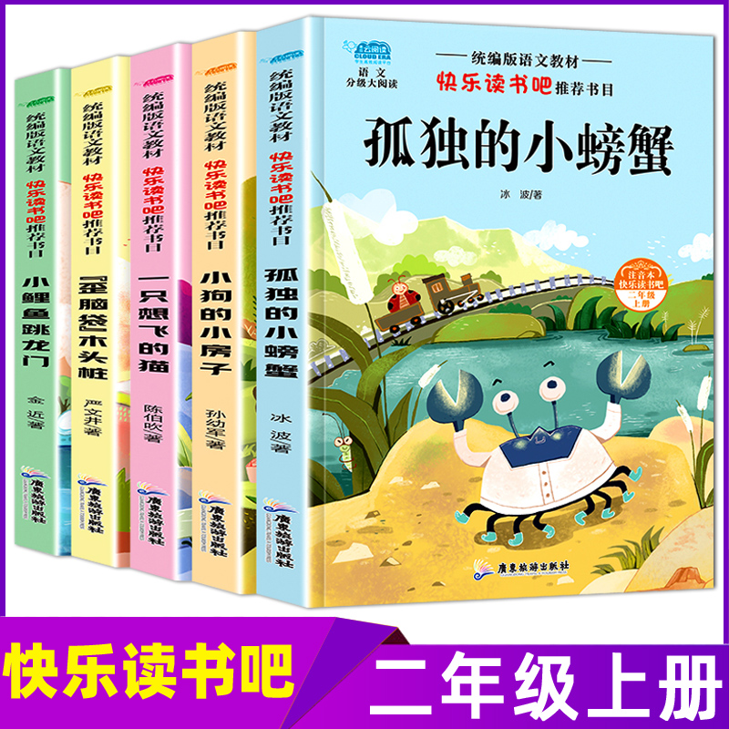 快乐读书二年级上册全套鲤鱼