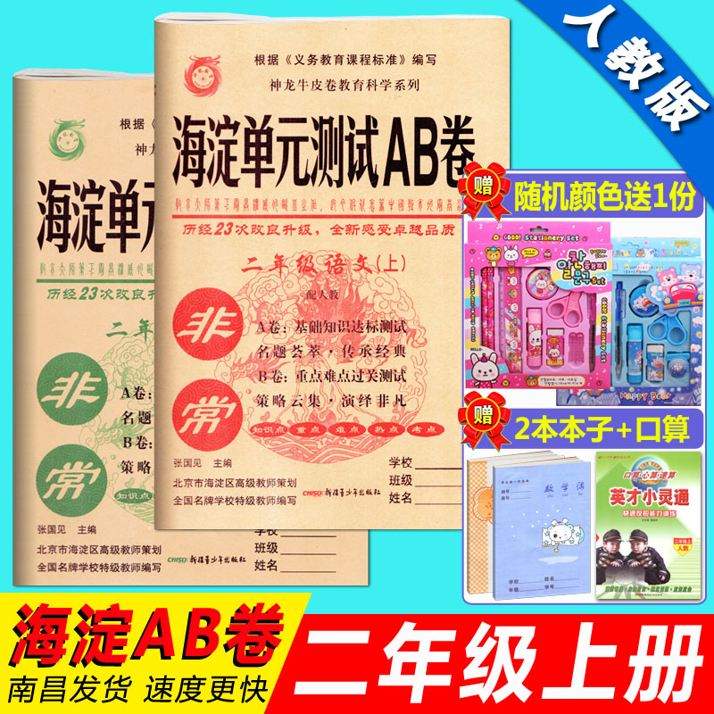 包邮2018秋季 神龙牛皮卷 非常海淀单元测试AB卷二年级上册试卷人教版 语文数学 小学2二年级上册单元达标卷ab期末冲刺课本练习册
