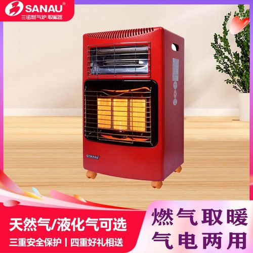 SANAU三诺天然气烤火炉取暖器