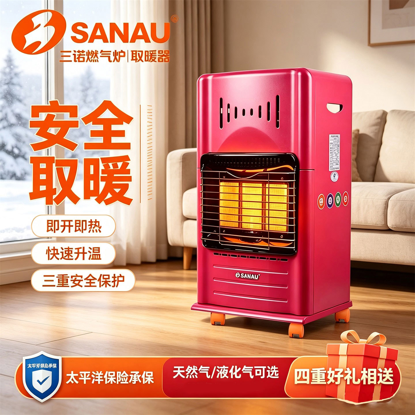 SANAU三诺燃气取暖器家用煤气液化气取暖室内天然气取暖器烤火炉