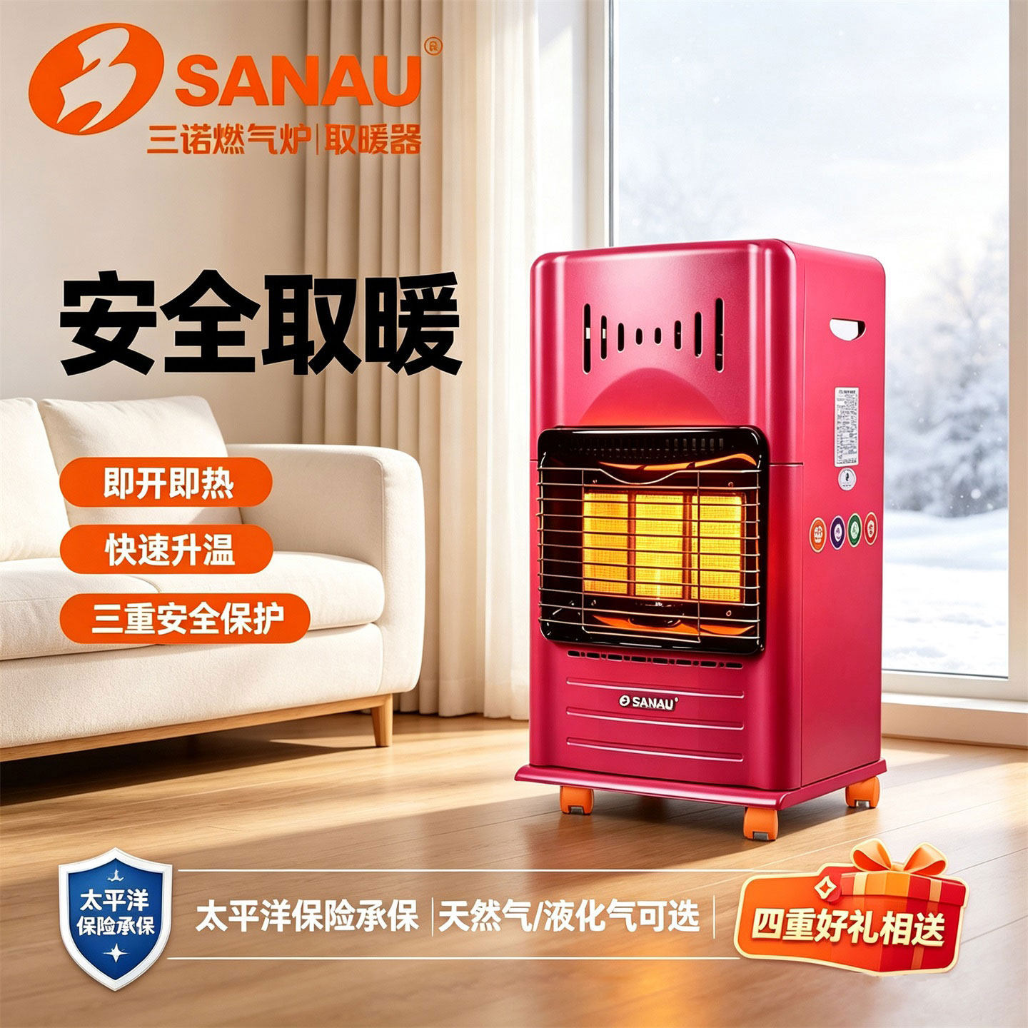 SANAU三诺燃气取暖器家用煤气液化气取暖室内天然气取暖器烤火炉