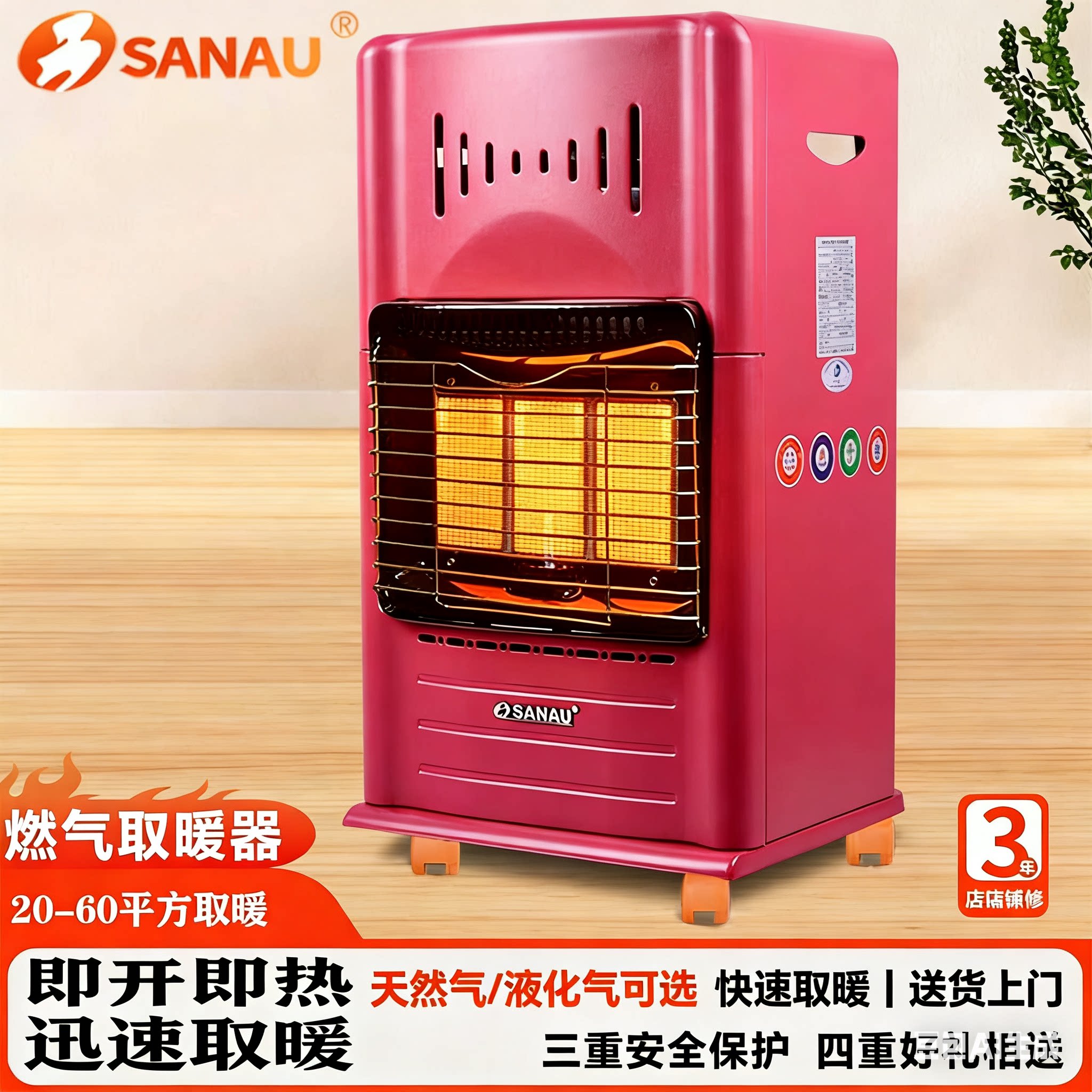 SANAU三诺燃气取暖器家用煤气液化气取暖室内天然气取暖器烤火炉
