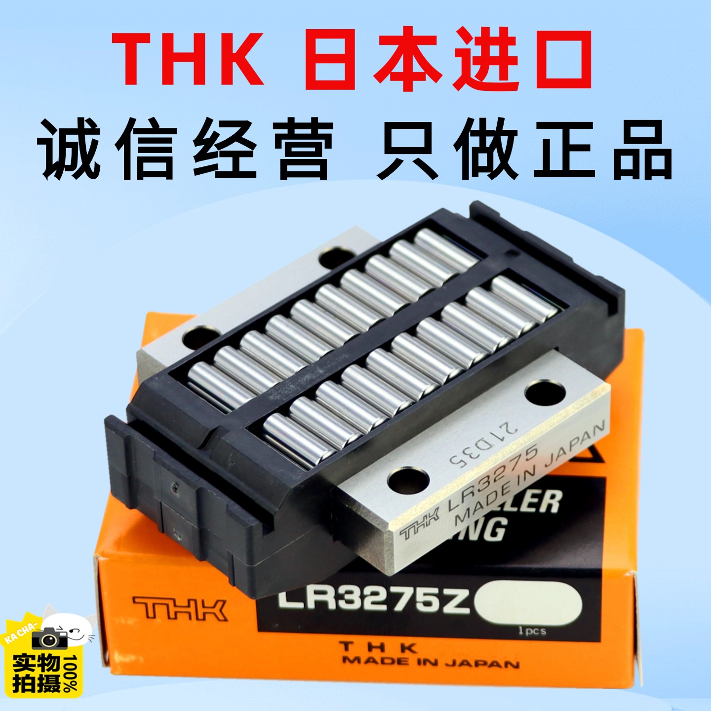 THK滚柱滚子导轨LR2055LR3275