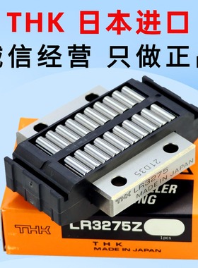 THK滚柱导轨滚子滑块轴承 LR2055 LR2565 LR3275 LR4095 LR50130