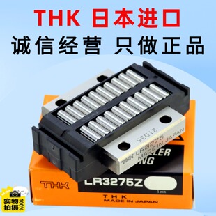 THK滚柱导轨滚子滑块轴承 LR2055 LR2565 LR3275 LR4095 LR50130