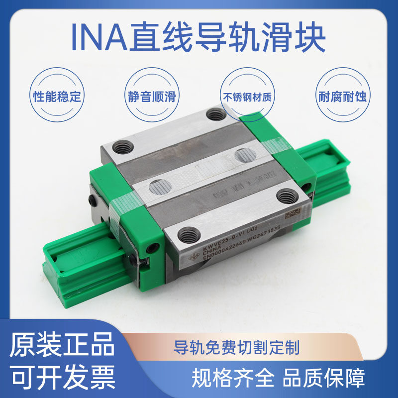 德国ina直线导轨kwve15/20/25/30/35/45b-hl-sn-esc自动化配件