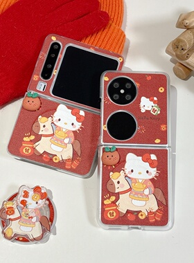 红色新年骑马kitty磁吸支架适用华为Pura X手机壳保护套折叠屏pura X典藏版pocket2卡通可爱三星zflip7/6/5女
