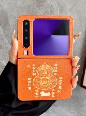 小羊皮橙色平安喜乐诸事皆顺适用华为PuraX手机壳保护套Pocket2折叠屏全包防摔小米mixFlip2翻盖荣耀VFlip2潮