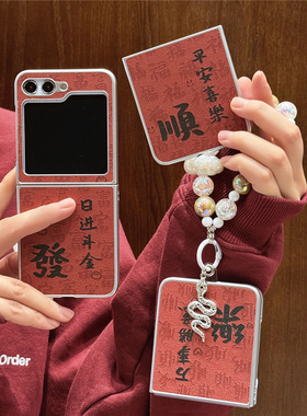 新年红色发顺乐适用三星GalaxyZFlip6折叠屏保护套zflip5手机壳皮质w24flip全包防摔Flip4/3平安喜乐日进斗金