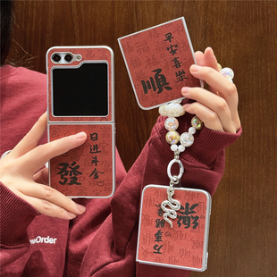 新年红色发顺乐适用三星GalaxyZFlip6折叠屏保护套zflip5手机壳皮质w24flip全包防摔Flip4 3平安喜乐日进斗金