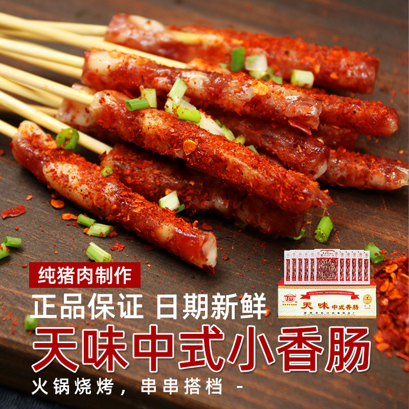 天味小香肠四川特产火锅烧烤搭档